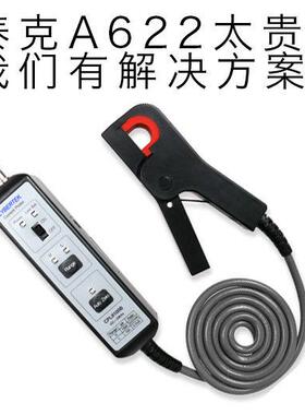 知用CPL8100A替B泰克A622示波器探头100A100X/10X交流直流电流钳