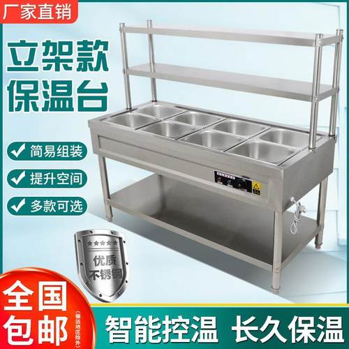 商用快餐保温售饭台电热食堂不锈钢保温台商用带立架置物架快餐车
