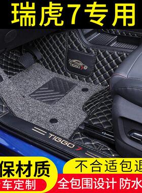 25款瑞虎7脚垫全包围24瑞虎7PLUS冠军版高能专用丝圈脚踏垫改装件
