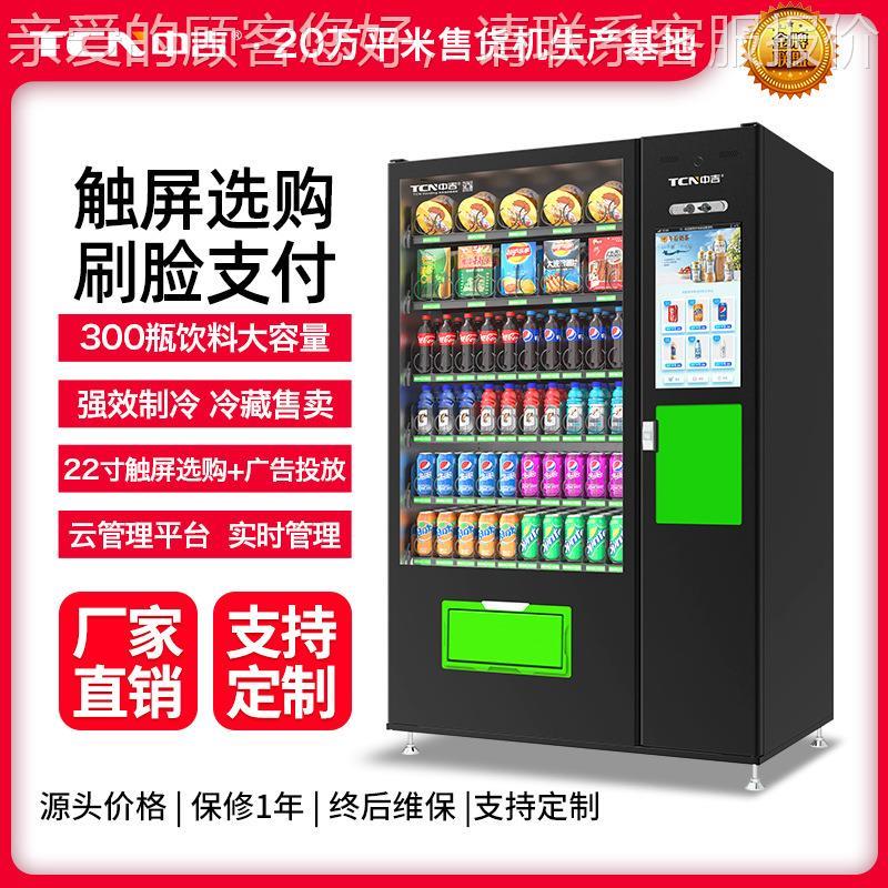 谷22LDR寸零食冷饮料藏自货动售货机无人售机自动售卖中机厂家