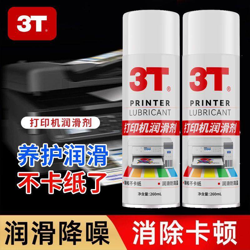 3T打印机润滑剂打印机导轨润滑写真机喷绘雕刻机润滑塑料齿轮润滑