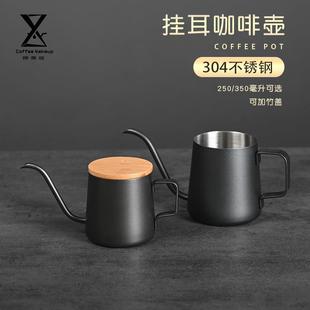 家用小型迷你手冲细口长嘴注水壶 耳挂咖啡壶304不锈钢250ml滴滤式