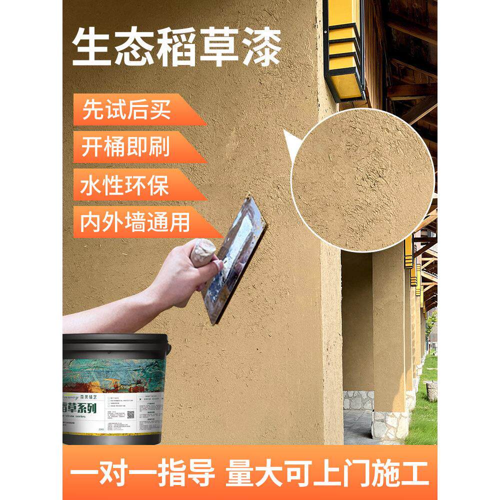 稻草漆墙面漆稻草泥生态稻草漆室内外墙黄泥肌理漆夯土漆艺术涂料