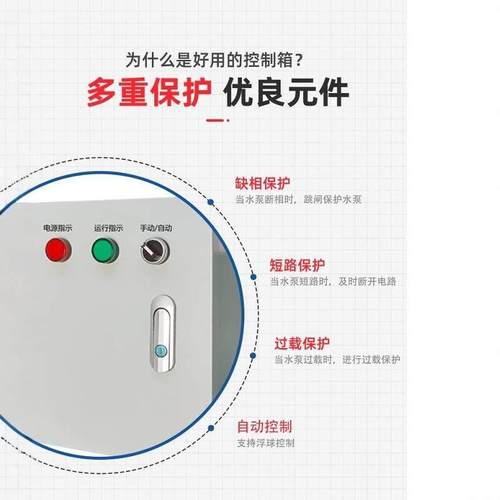 水泵电机控制箱三相单相浮球液位手自动一用一备成套配电箱控制箱