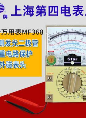 上海四厂星牌MF368指针抗摔外磁教学专用机械表原装万用表高精度