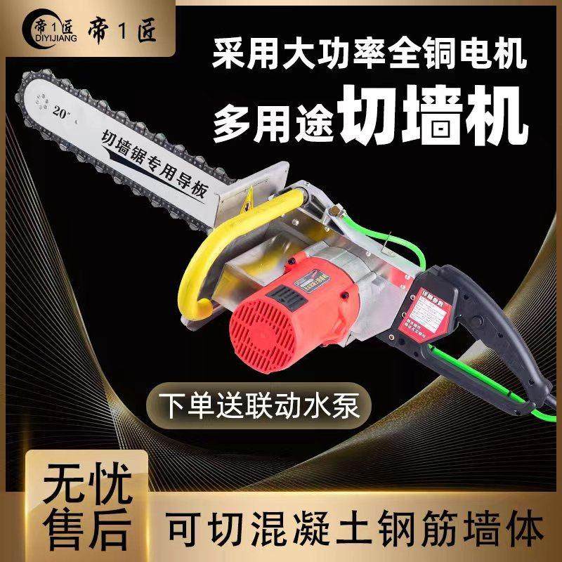 钢筋混凝土红砖切墙机器开门洞改窗切砖石头专用新型切割机电链锯