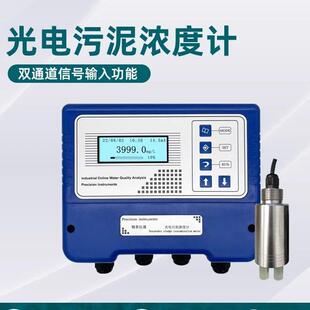 博克斯光电污泥浓度计 沉淀池悬浮物MLSS污泥浓度SS在线检测仪
