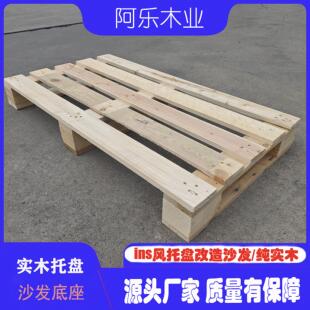 精品木托定制实木叉车木托盘沙发底座防潮垫出租屋改造地垫床物流