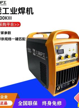 上海沪工电焊机ZX7-500K/400双电压220/380V重型工业级直流弧焊机