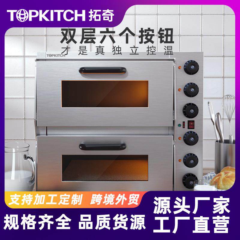 拓奇电烤箱商用双层大型容量烤炉烘焙披萨蛋挞烧饼二层二盘烤箱