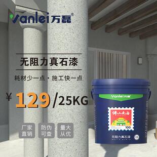 万磊真石漆庭院别墅外墙彷石漆石头漆罗马柱喷涂厂家直销耐候性强