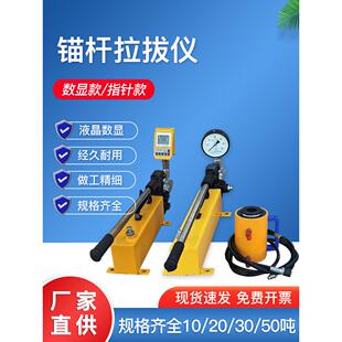 锚杆拉拔仪数显指针10T/20T/30T/50吨植筋化学锚栓锚杆拉力测试仪