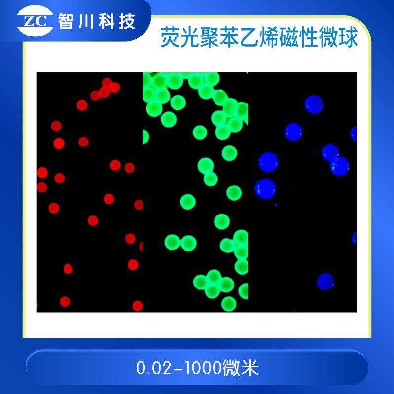 单分散聚苯乙烯磁性荧光微球 荧光PS/纳米磁珠,工业油品/胶粘/化学/实验室用品,树脂,淘宝优惠券,粉丝福利购,淘宝优惠卷