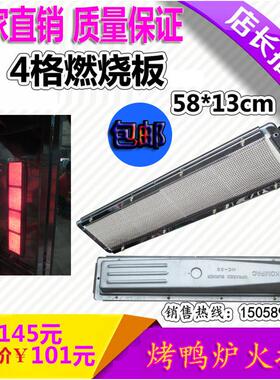 24/850型燃气烤鸭炉原装配件火排燃烧板气碳两用烤鸭炉燃烧器包邮
