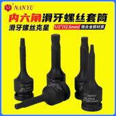 南豫滑牙螺丝内六角套筒1 2气动风炮电动扳手专用外六角批头套装