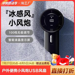 手持风扇户外降温便携高速涡轮扇USB风扇 迷你小风炮学生宿舍新款