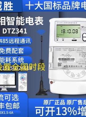 长沙威胜DTZ341/DSZ331三相四线 线1.5-6A多功能峰谷互感器威盛电
