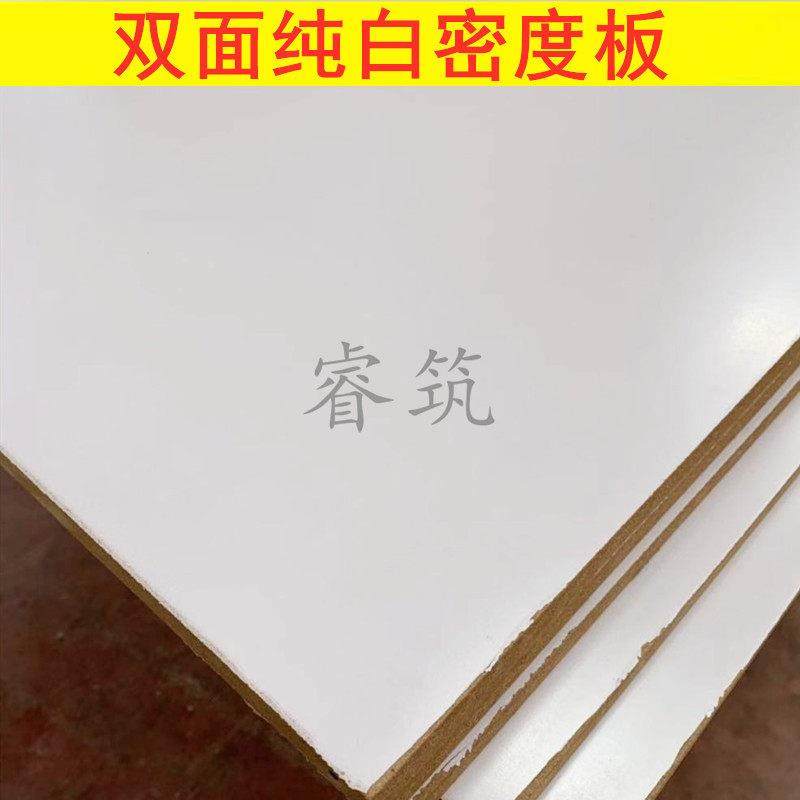 5-18mm 密度板贴面 单双纯白色生态板免漆板 三聚氰胺家俱整体橱,基础建材,三聚氰胺板,淘宝优惠券,粉丝福利购,淘宝优惠卷