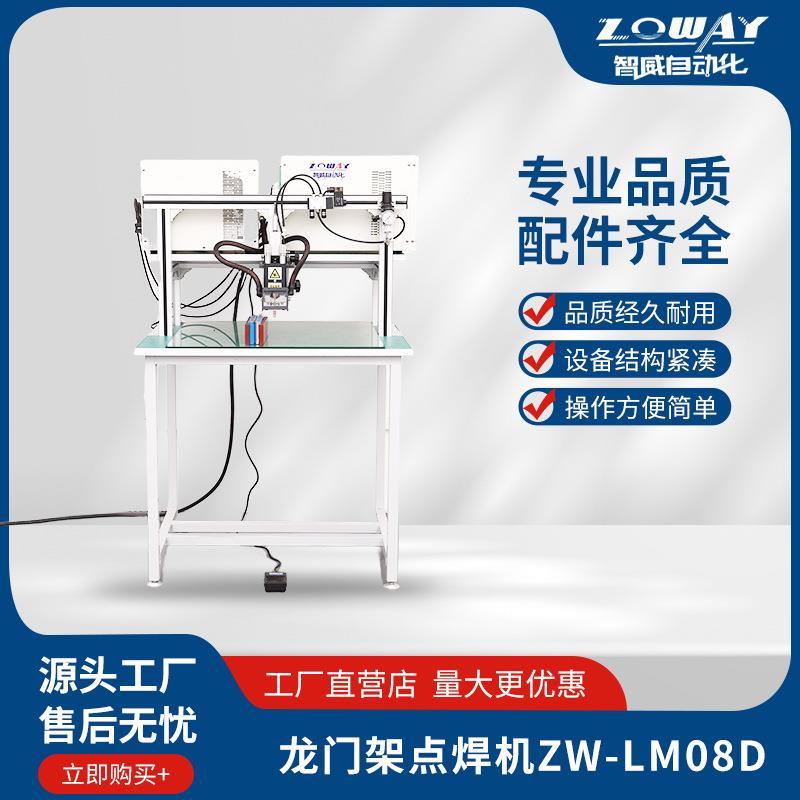 电动龙门架点焊机ZW-LM08D晶体管点焊机中频逆变厂家焊接设备