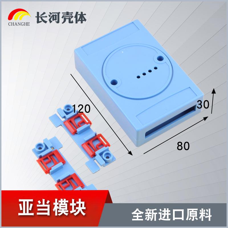 仪表壳体亚当模块传感器外壳隔离器外壳导轨盒16-3现货120*80*30