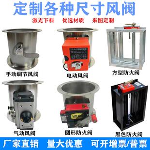 不锈钢镀锌圆形手动风阀方形电动风量调节阀气动防火阀风管止回阀