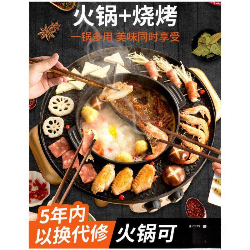 多功能火锅烧烤大容量一体锅家用无烟可分离煎烤肉机电烤盘涮烤炉