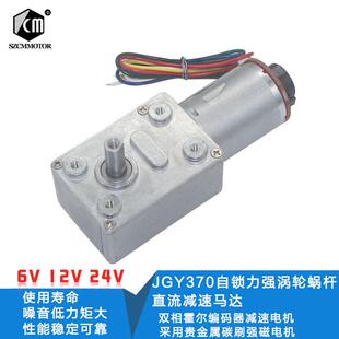 JGY-370涡轮蜗杆减速电机 霍尔编码器 带测速 信号反馈 自锁电机