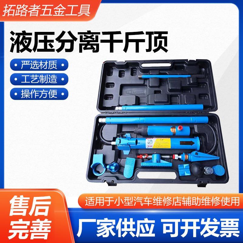 液压分离千斤顶便携式10吨汽车维修维护起重工具起重分离顶千斤顶