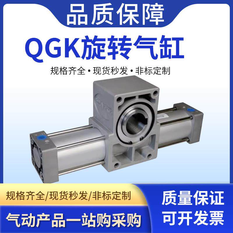 QGK 90度大扭力旋转翻滚摆动气缸63x90-S翻转机构90度180度63-180