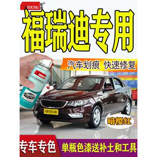 起亚弗雷迪K2 3修覆漆笔专用汽车漆画痕修覆深樱桃红深海蓝红自喷
