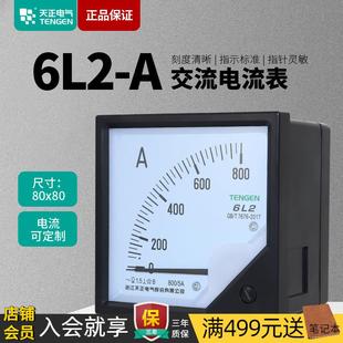 天正6L2 76MM A电流表交流互感直通机械指针式 电测安培仪表板表76