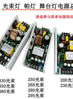 巨源LED舞台光束摇头帕灯开关电源150W180W200W光束230W260W350W