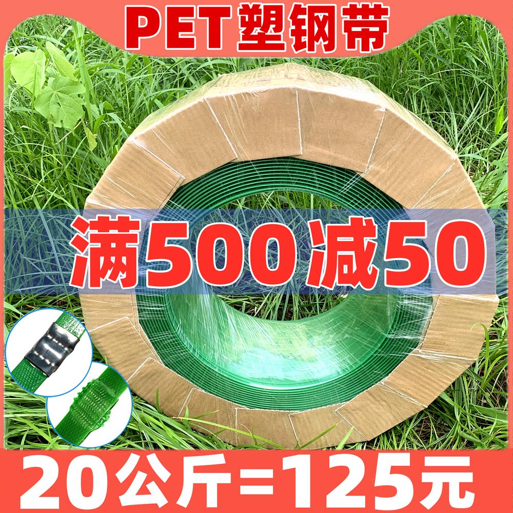 PET塑钢打包带 塑料手工机用带条绿色1608编织捆扎捆绑包装带