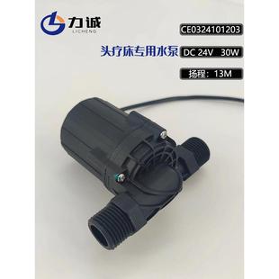 头疗床水泵水循环力诚CE0324101203无刷直流DC24V洗头床30W增压泵