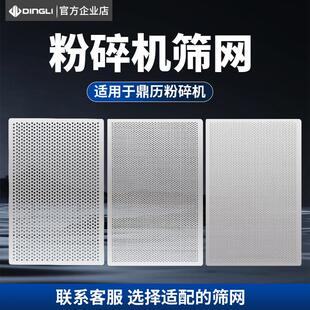 鼎历粉碎机筛网20目40目60目80目100目120目打粉机箩片不锈钢配件