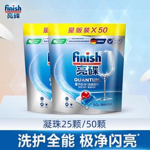 finish亮碟洗碗凝珠50颗洗碗机用洗涤剂非洗碗块洗碗机清洁剂25颗