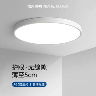 杰邦全光谱客厅超薄吸顶灯儿童房书房卧室灯防眩护眼高显指灯具
