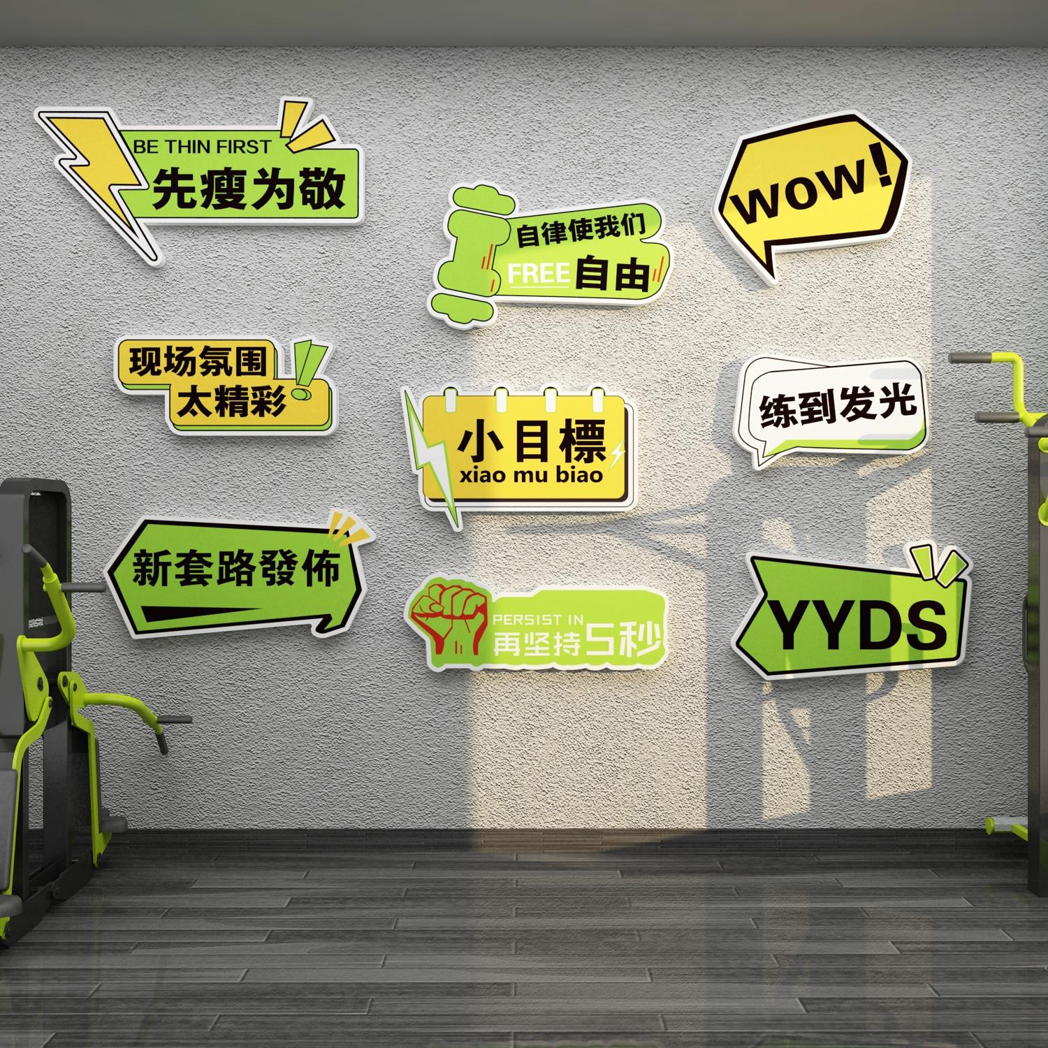 健身房文化背景墙面装饰画体育运动馆励志标语贴纸工作室海报摆件