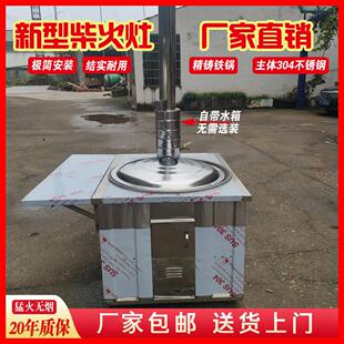 柴火灶家用不锈钢农村304新型无烟烧木柴移动铁锅土灶柴火炉锅台