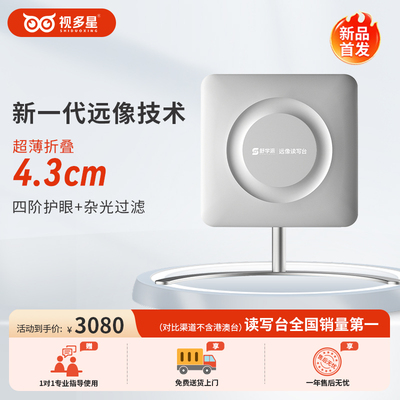 舒学派远像屏视多星拉远镜安目佳读写平台全光谱灯儿童拉远设备远像光屏近视防控视力保护器折叠读写屏