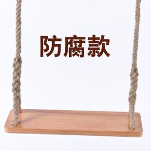 儿童秋千室内家用户外荡秋千成人麻绳实木秋千双人原木秋千板防腐