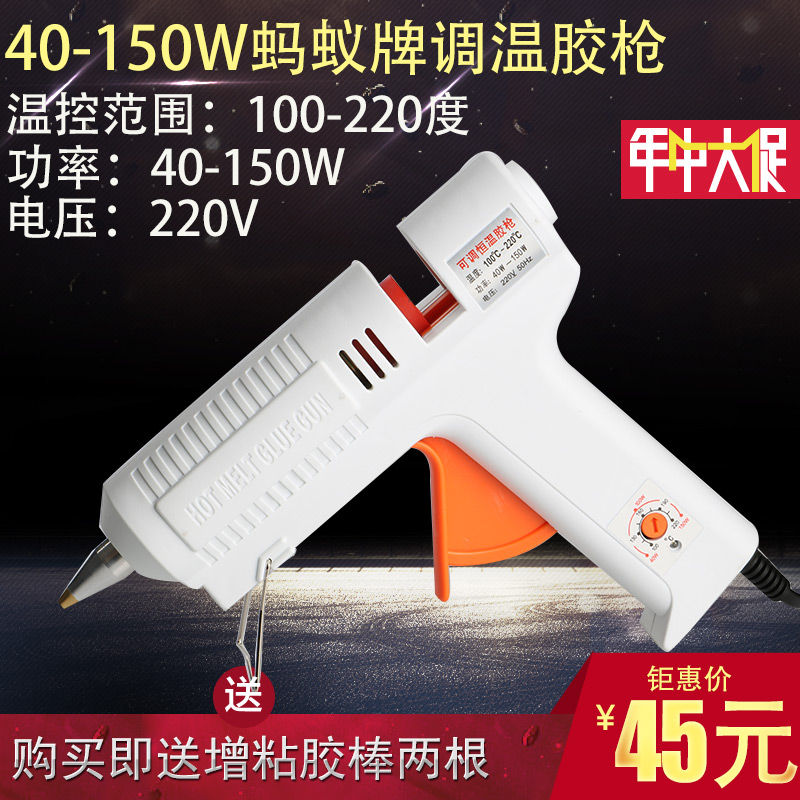 蚂蚁牌家用工业级40-150W可调温恒温热熔胶枪11mm大胶棒胶条