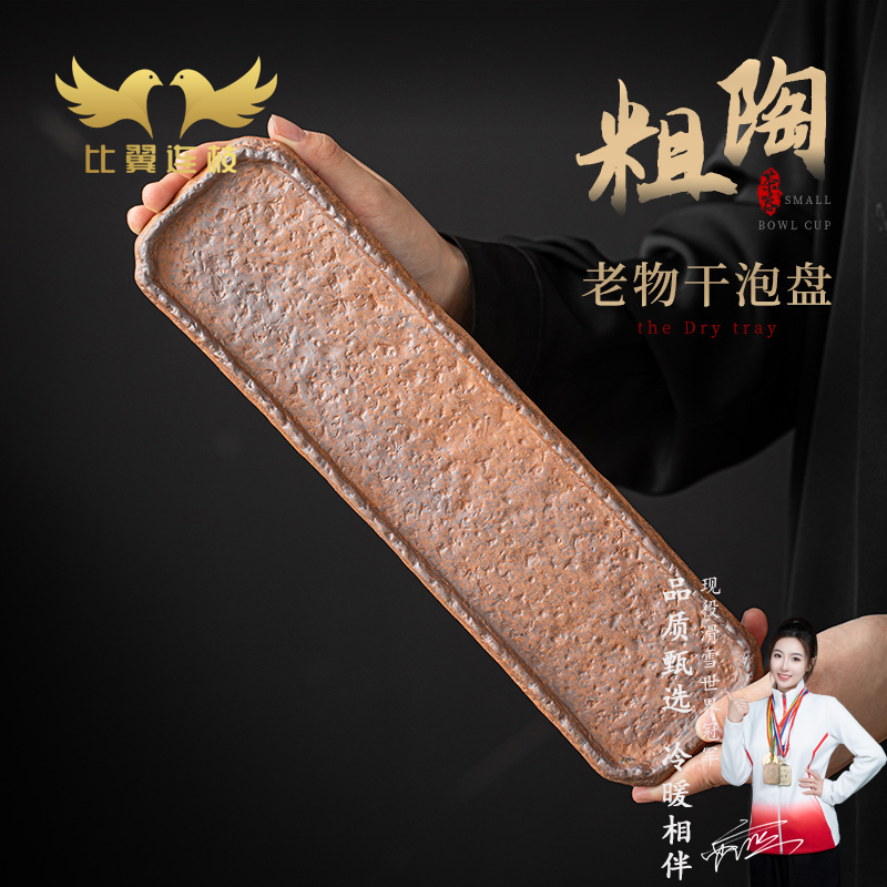 比翼连枝古早烧老岩泥粗陶干泡盘