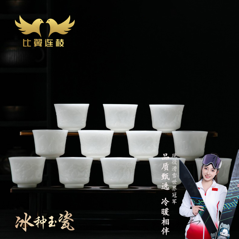 比翼连枝生肖浮雕素烧冰种玉瓷杯