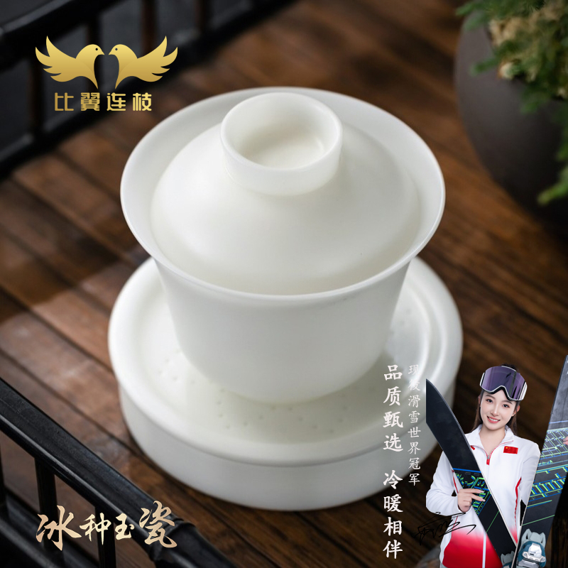 比翼连枝郎书素烧冰种玉瓷盖碗