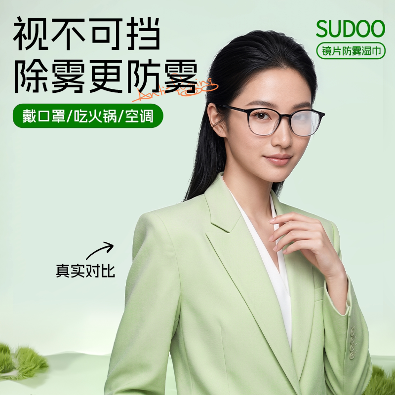 眼镜防雾湿巾防起雾眼镜布一次性清洁镜片擦拭纸除雾更防雾真对比