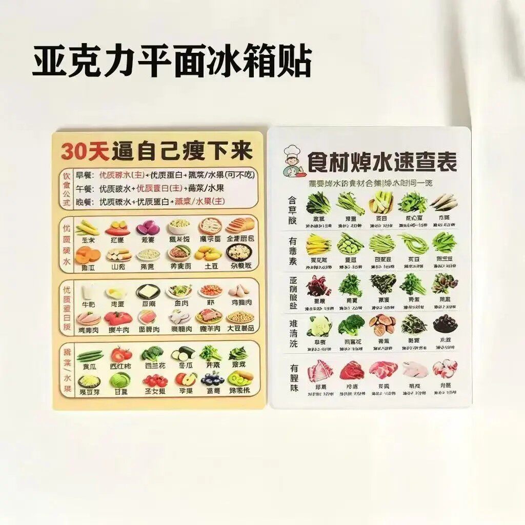 亚克力冰箱贴健康饮食知识宣传平面贴纸高颜值个性装饰蔬菜菜谱