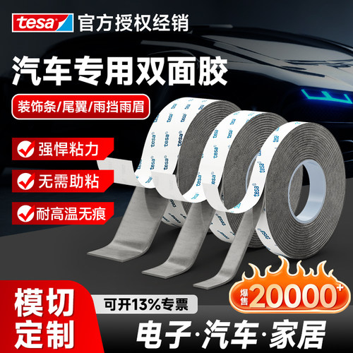 德国进口双面胶浸润快高粘