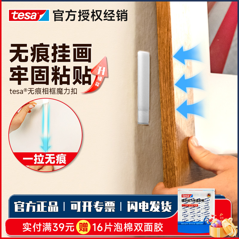 德莎魔力扣挂画神器免打孔无痕