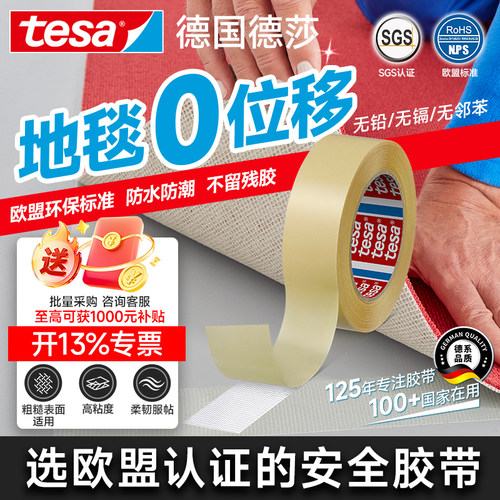 德莎网格双面胶地毯地垫专用高粘